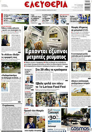 Πρωτοσέλιδο Ελευθερία