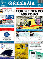 /Θεσσαλία