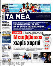 /Τα Νέα