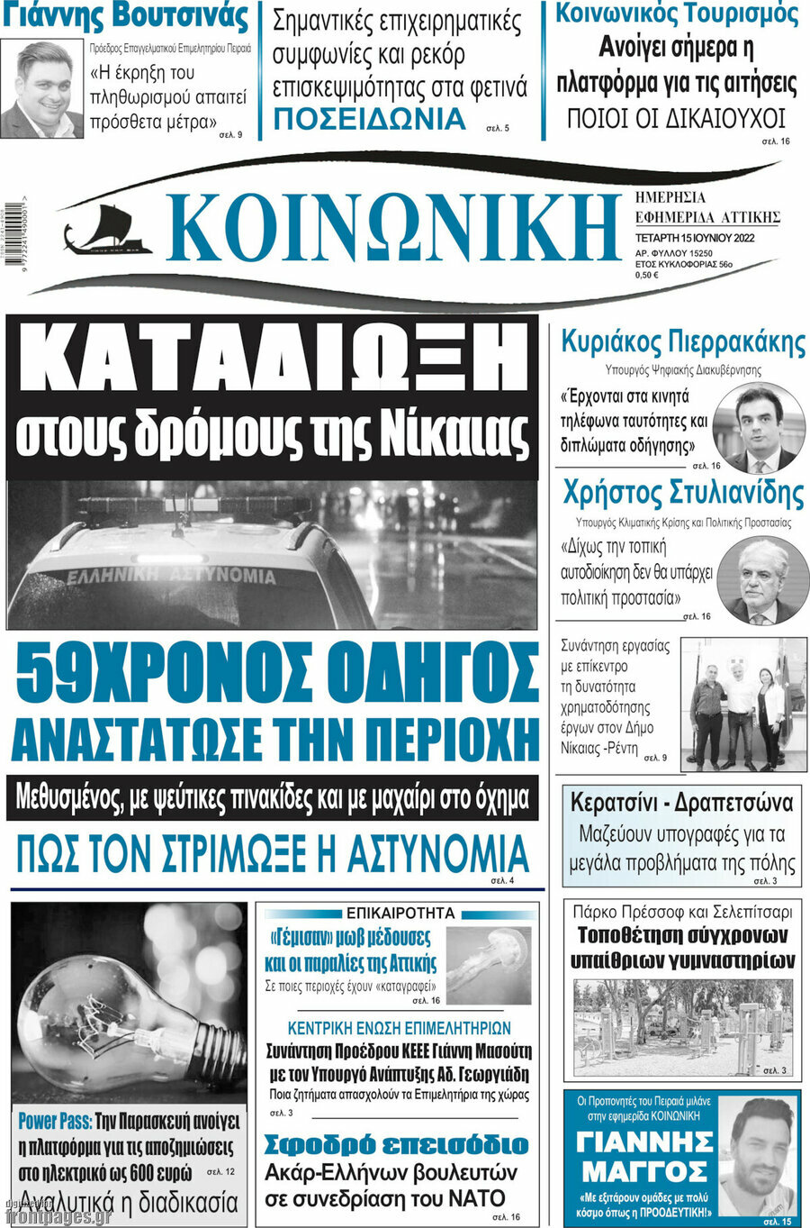 Κοινωνική