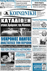 /Κοινωνική