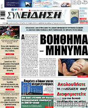 /Συνείδηση