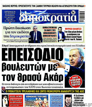 Πρωτοσέλιδο εφημερίδας Δημοκρατία - protoselida