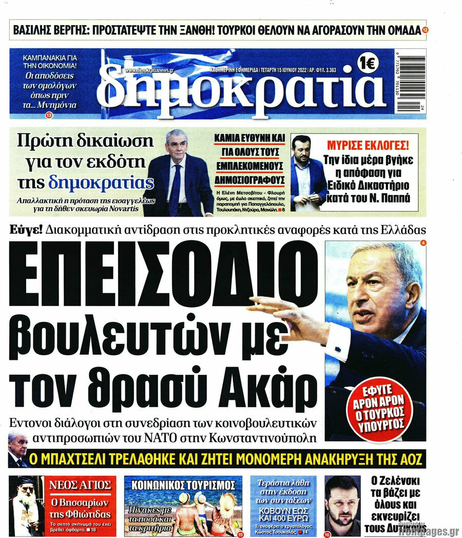 Δημοκρατία