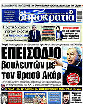 /Δημοκρατία