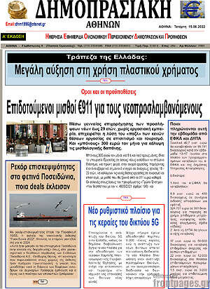 Πρωτοσέλιδο Δημοπρασιακή Αθηνών