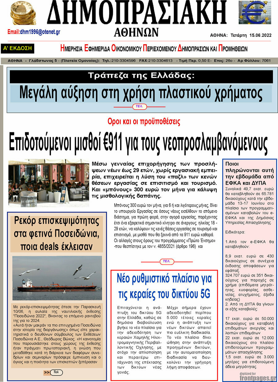 Δημοπρασιακή Αθηνών