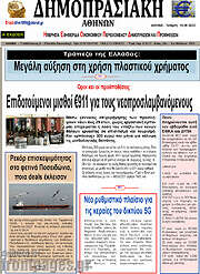 /Δημοπρασιακή Αθηνών