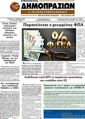 Πρωτοσέλιδο Εφημερίς Δημοπρασιών