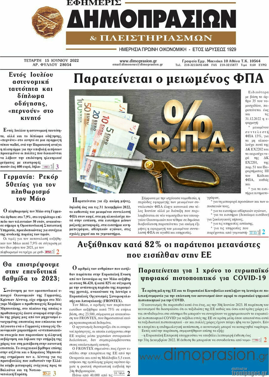 Εφημερίς Δημοπρασιών