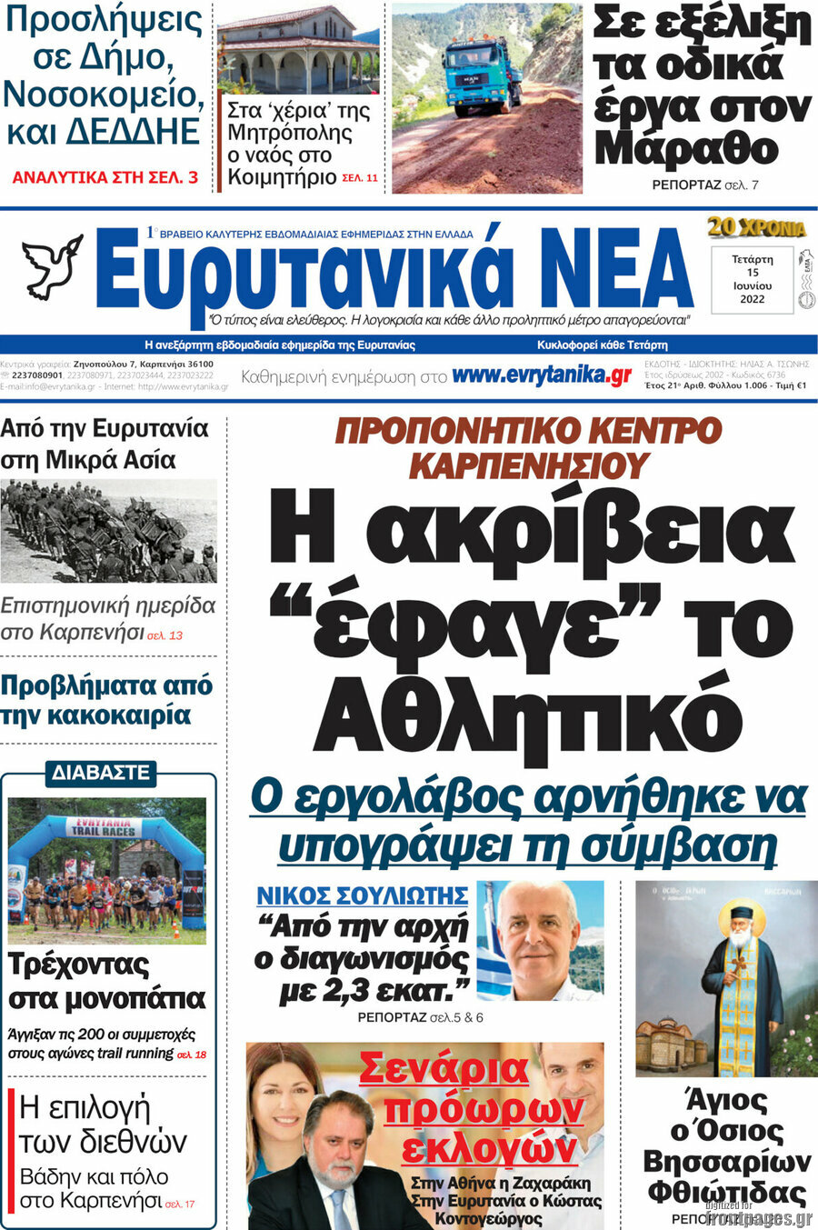 Ευρυτανικά Νέα