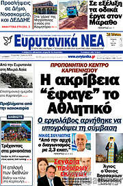 /Ευρυτανικά Νέα