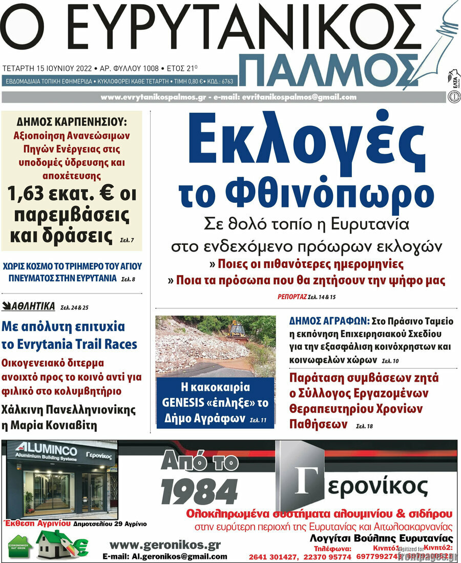 Ο Ευρυτανικός Παλμός