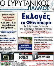 /Ο Ευρυτανικός Παλμός