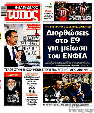 Ελεύθερος Τύπος: Διορθώσεις στο Ε9 για μείωση ΕΝΦΙΑ