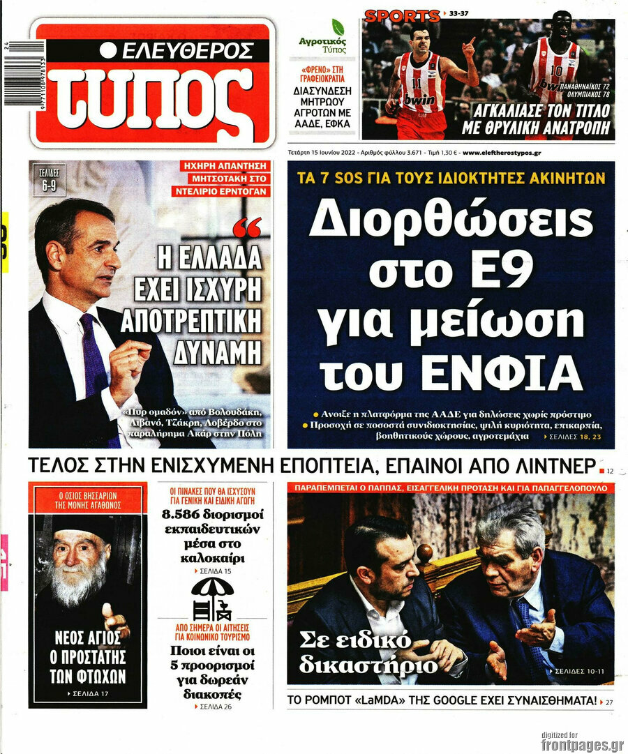 Ελεύθερος Τύπος