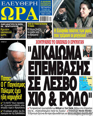 Πρωτοσέλιδο εφημερίδας Ελεύθερη ώρα - protoselida