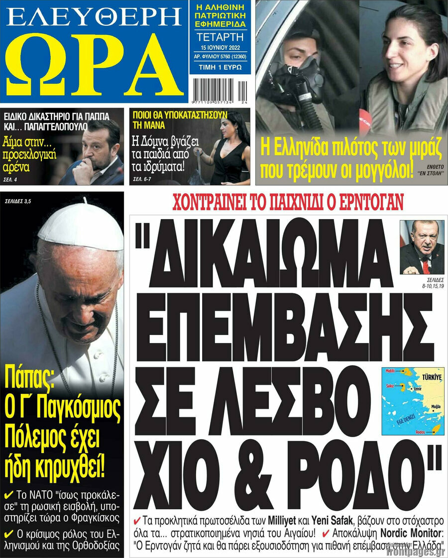 Ελεύθερη ώρα