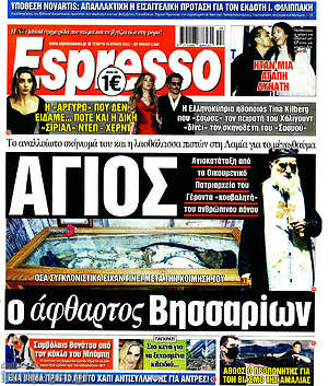 Πρωτοσέλιδο εφημερίδας Espresso - protoselida