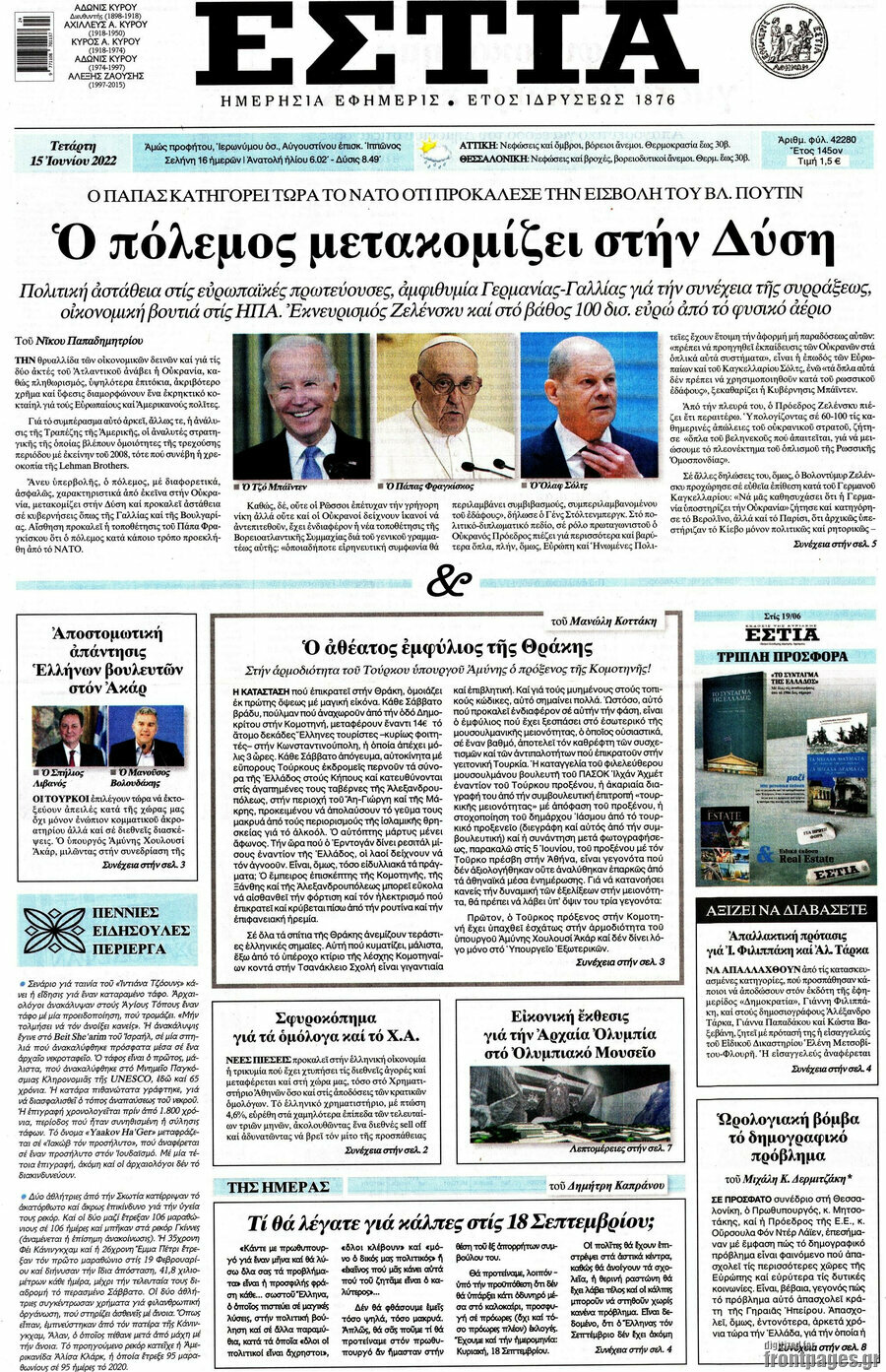 Εστία