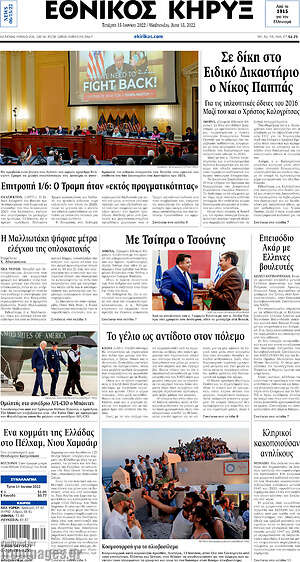 Πρωτοσέλιδο Εθνικός Κήρυξ