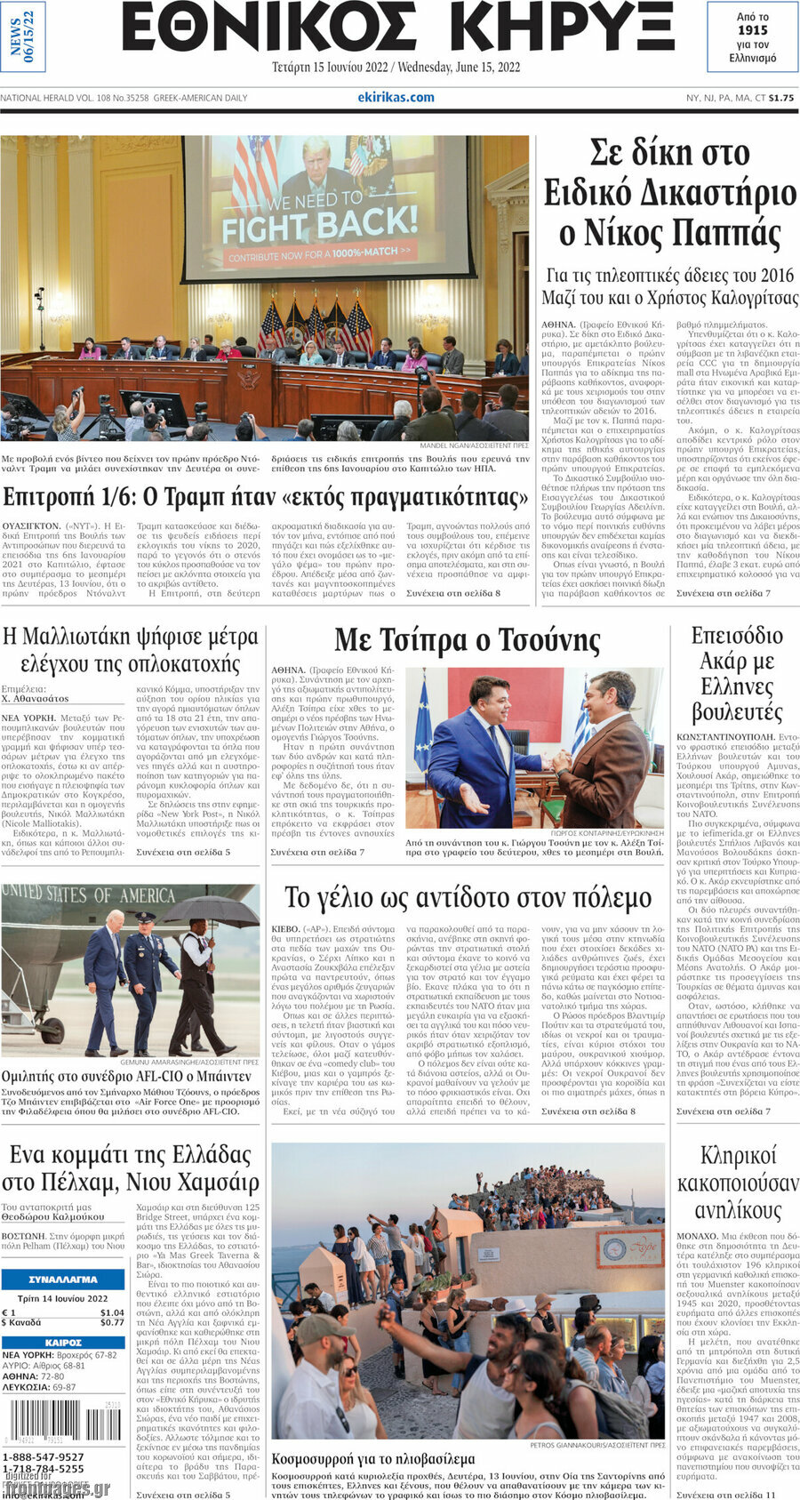 Εθνικός Κήρυξ