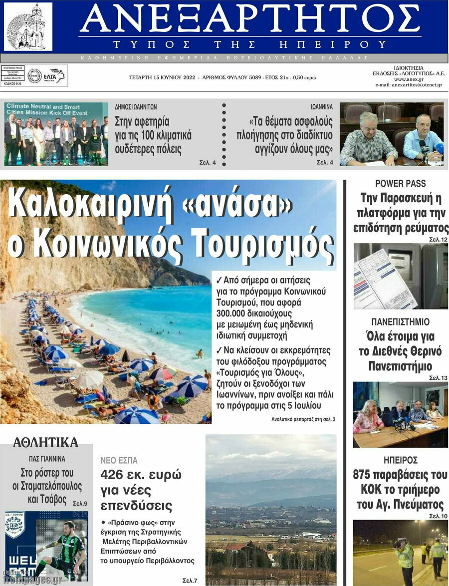 Ανεξάρτητος