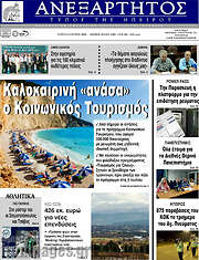 /Ανεξάρτητος