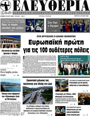 Πρωτοσέλιδο Ελευθερία