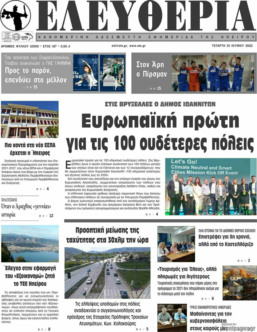 Ελευθερία