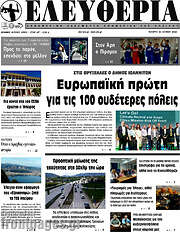 /Ελευθερία