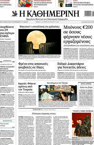 Η Καθημερινή: Μπόνους €200 σε όσους φέρνουν νέους εργαζομένους