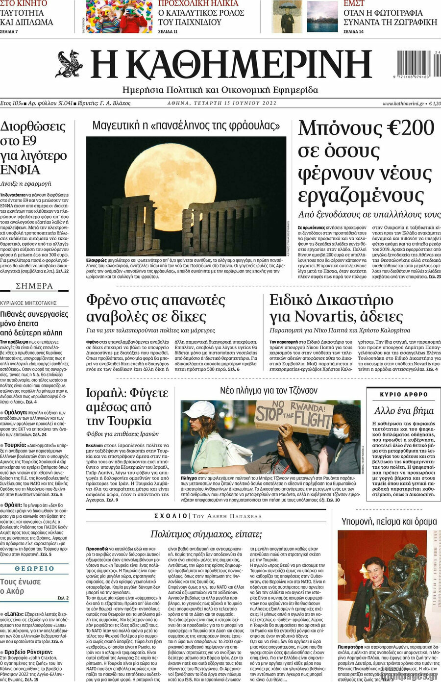 Η Καθημερινή