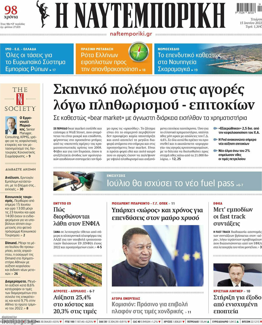 Η Ναυτεμπορική