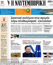 /Η Ναυτεμπορική