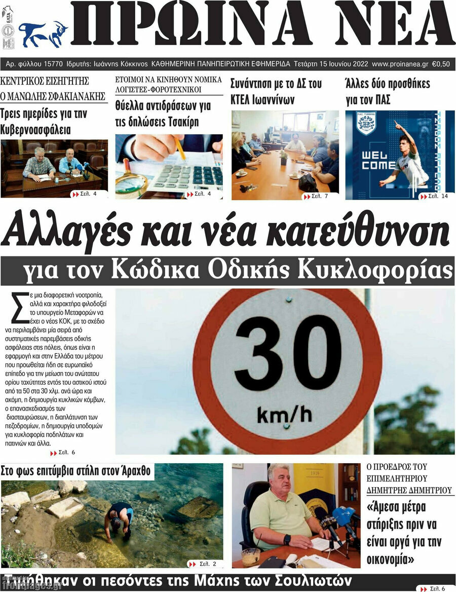 Πρωινά νέα