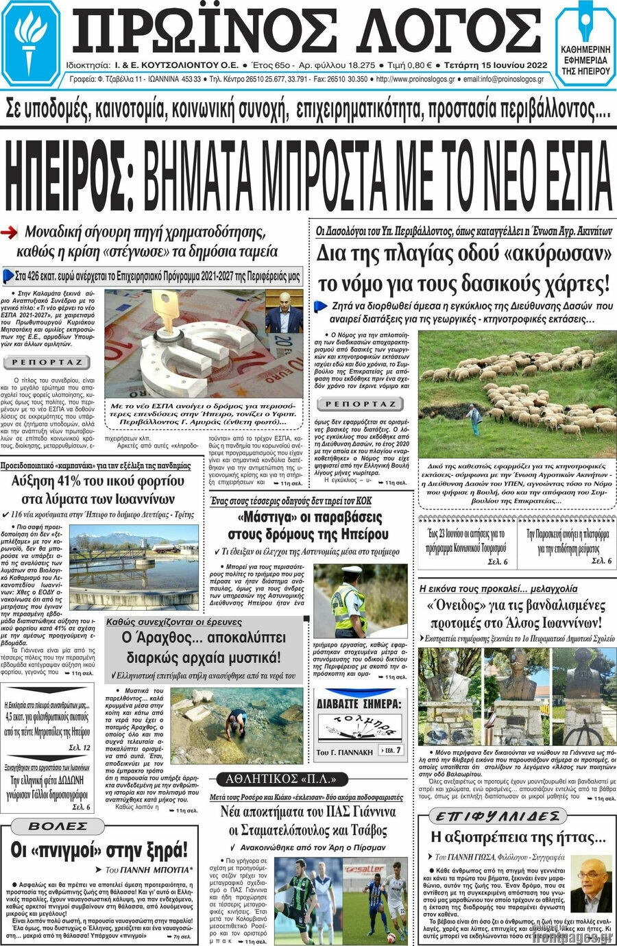 Πρωινός Λόγος