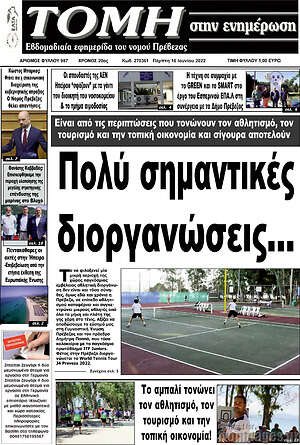 Πρωτοσέλιδο Τομή