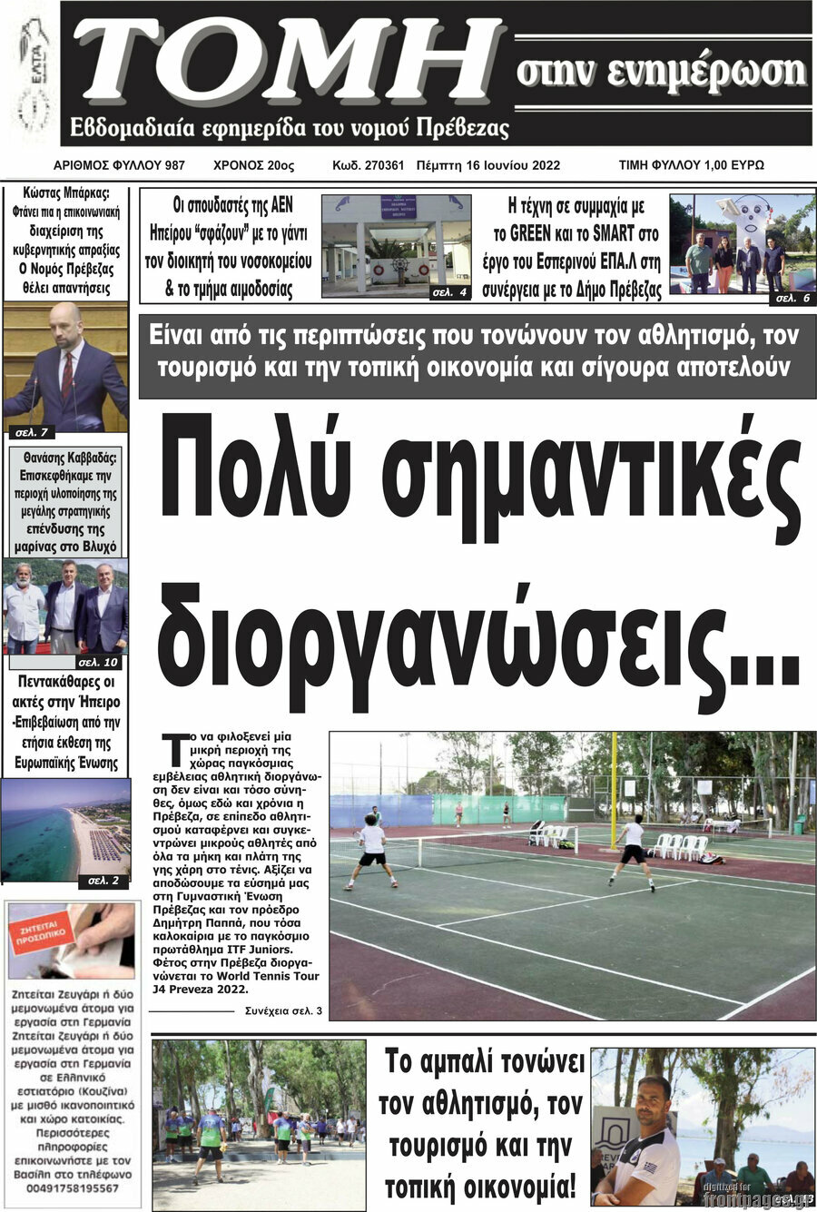 Τομή