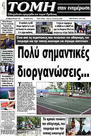 /Τομή