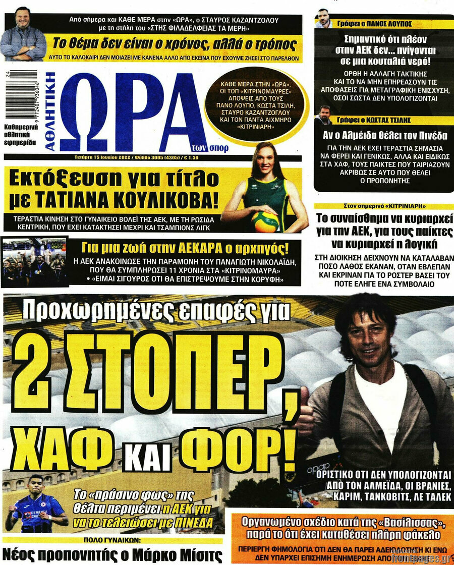 Η Ώρα των Σπορ