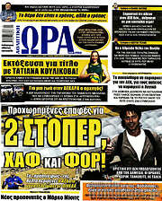 /Η Ώρα των Σπορ