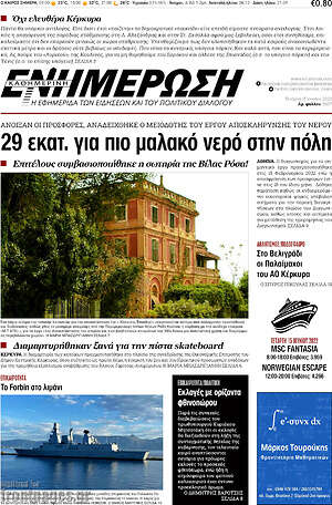 Πρωτοσέλιδο Ενημέρωση