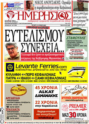 Πρωτοσέλιδο Ημερήσιος