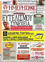 /Ημερήσιος