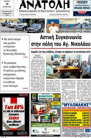 Πρωτοσέλιδο Ανατολή