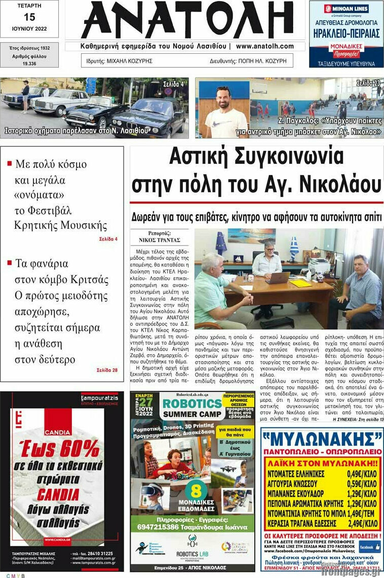 Ανατολή