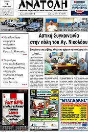 /Ανατολή