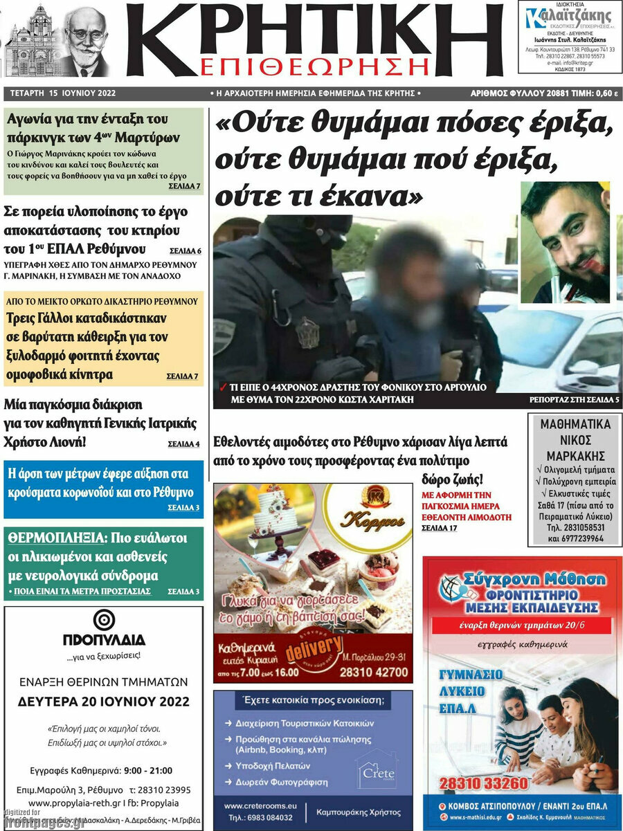 Κρητική Επιθεώρηση