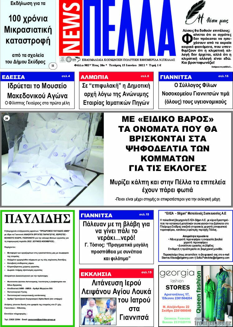 Πέλλα News